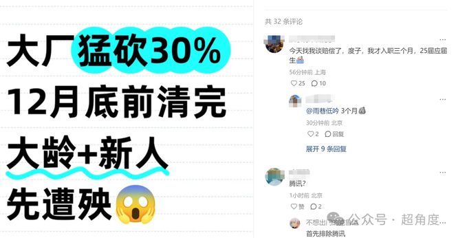 百度开启裁员：传赔偿N+35应届